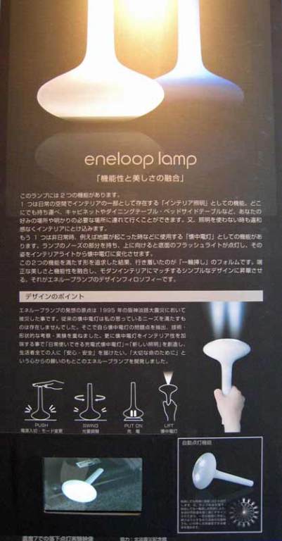 eneloop_lamp.jpg