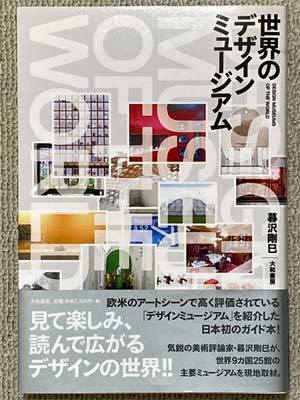 world-design-museum-book.jpg